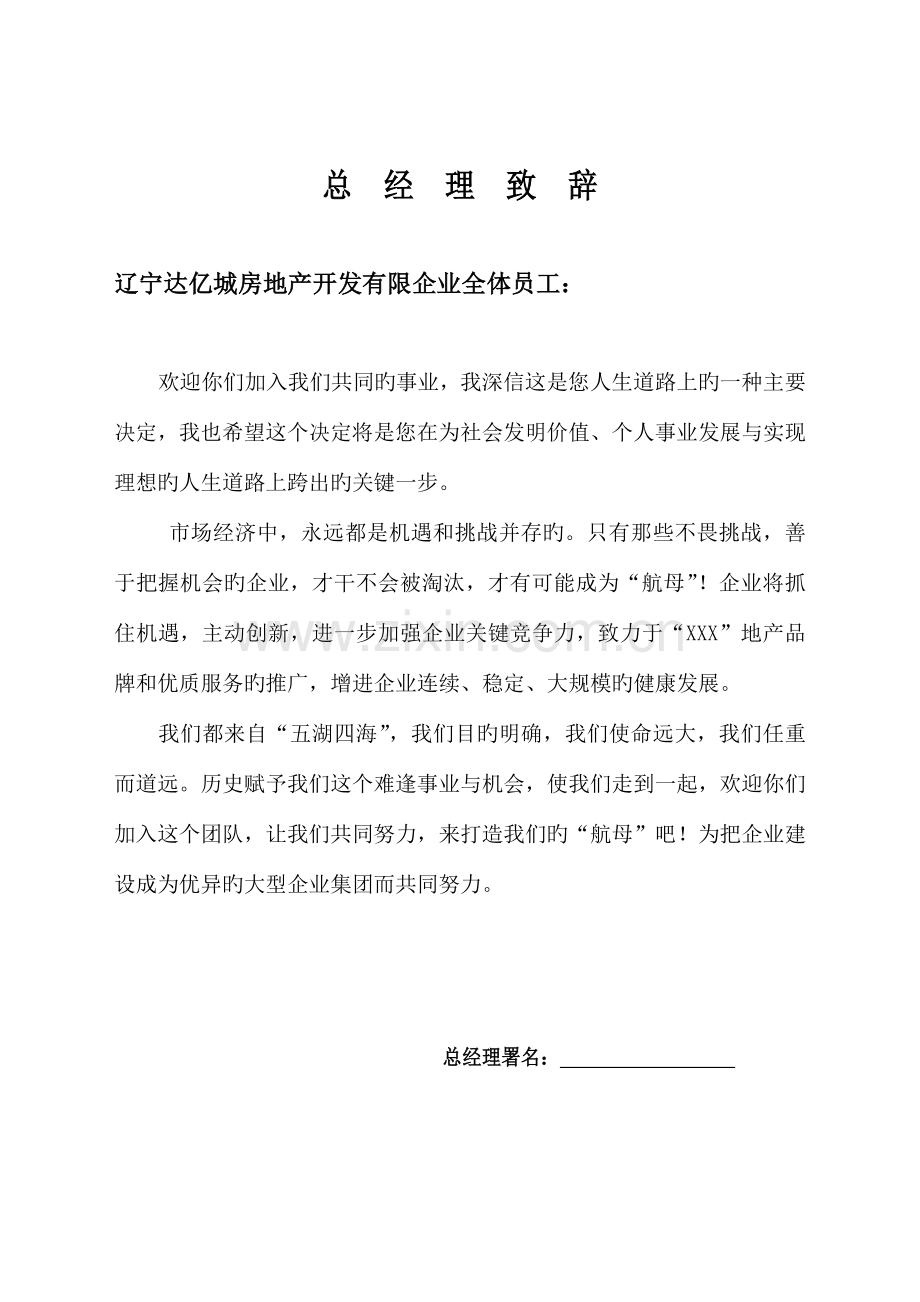 房地产开发有限公司管理手册.doc_第2页