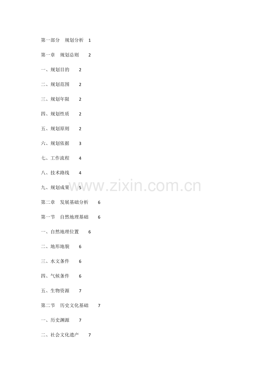 概念策划总规结构.doc_第1页