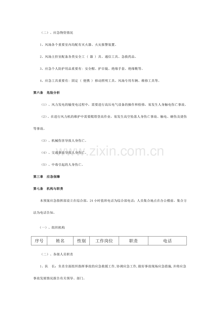 华能东营防止人身伤亡应急预案.doc_第2页