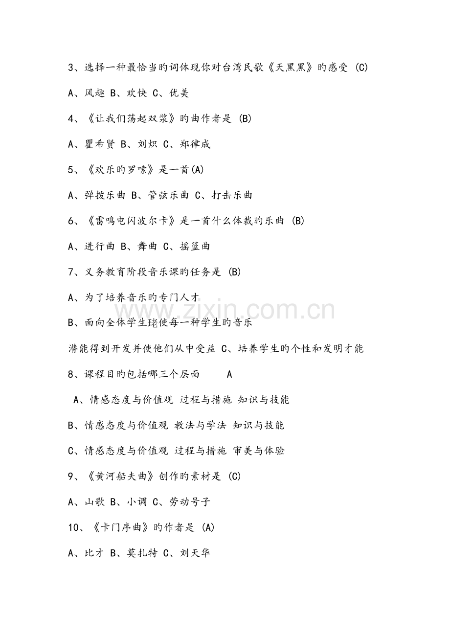 2023年音乐教师考试题.doc_第2页