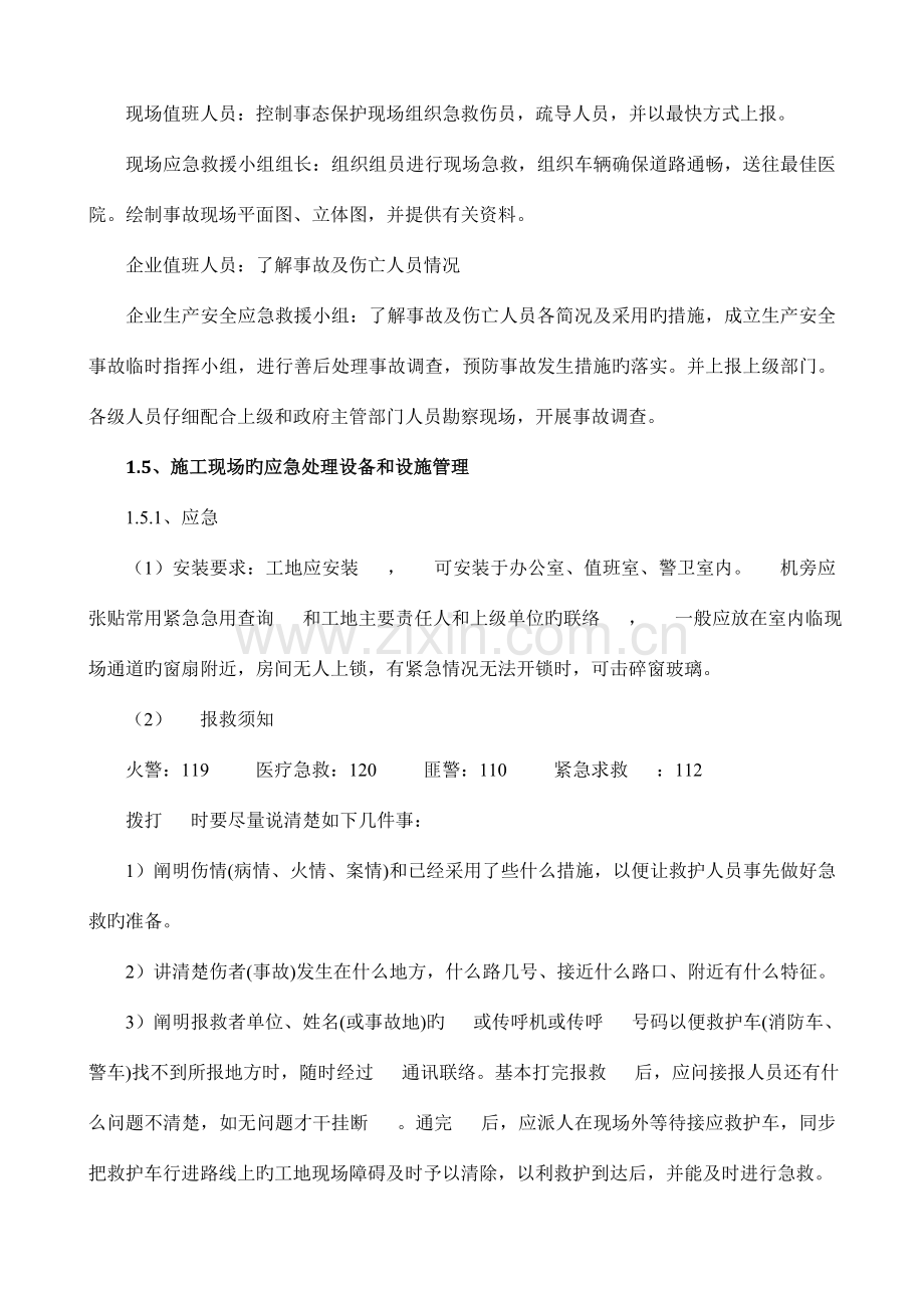 项目工程应急预案施工方案.doc_第2页