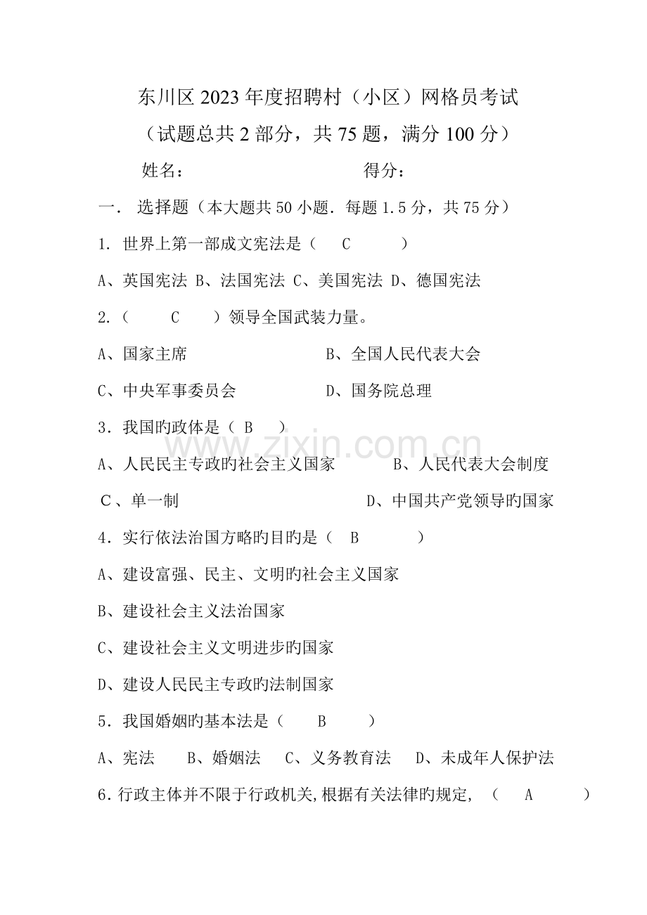 2023年网格员考试题目三卷.doc_第1页