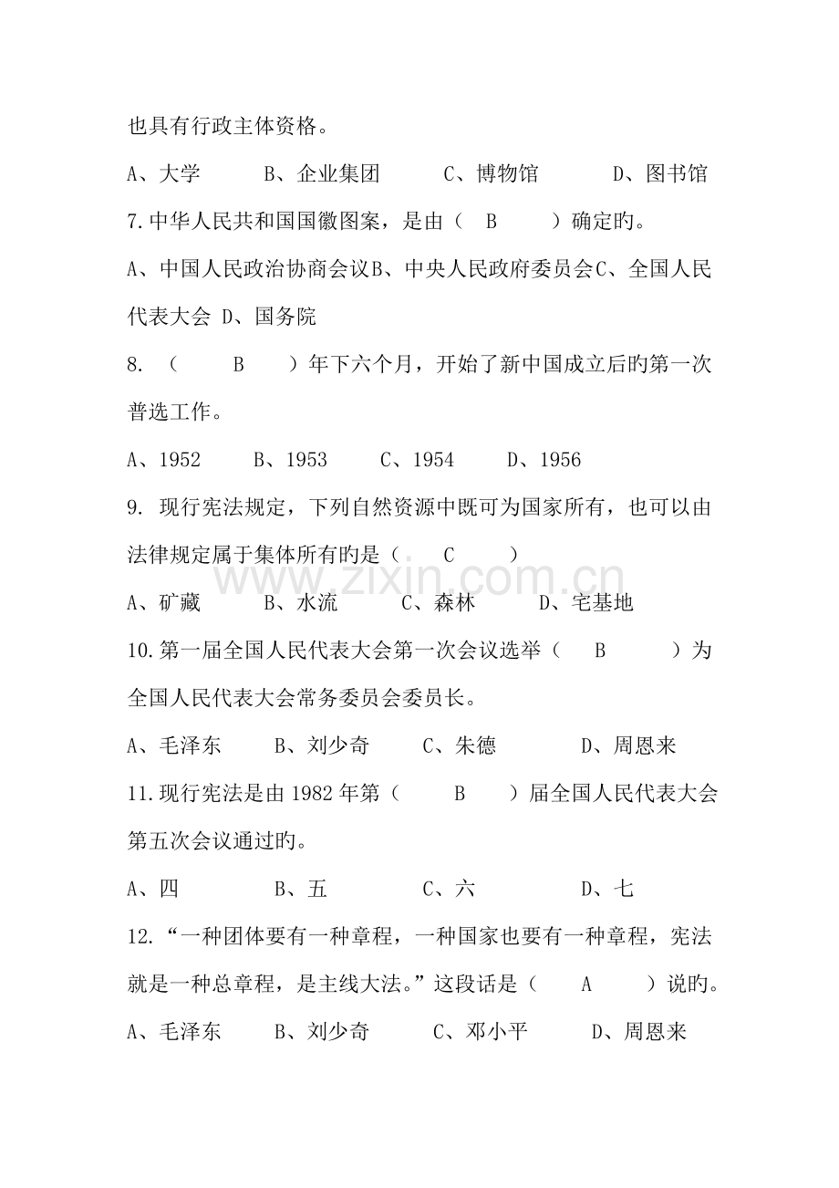 2023年网格员考试题目三卷.doc_第2页