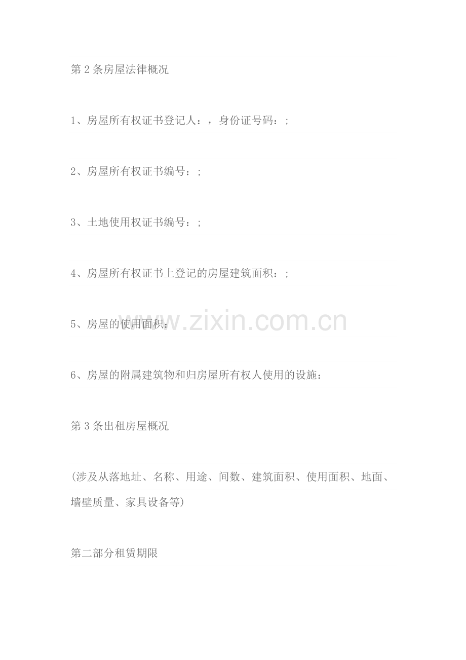 个人房屋租赁协议怎么写.docx_第2页