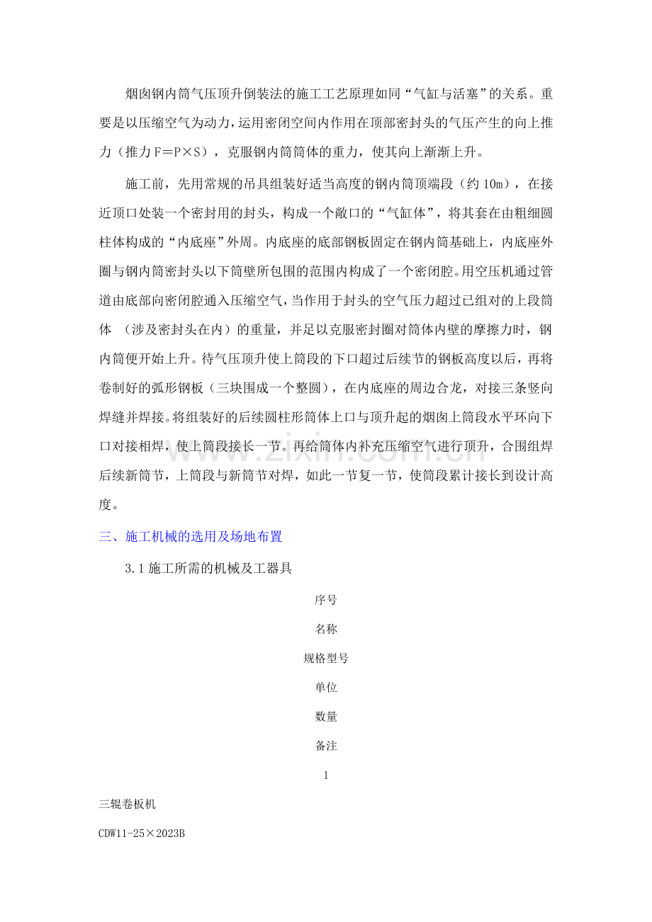 米烟囱气压顶升倒装施工设计.doc_第2页
