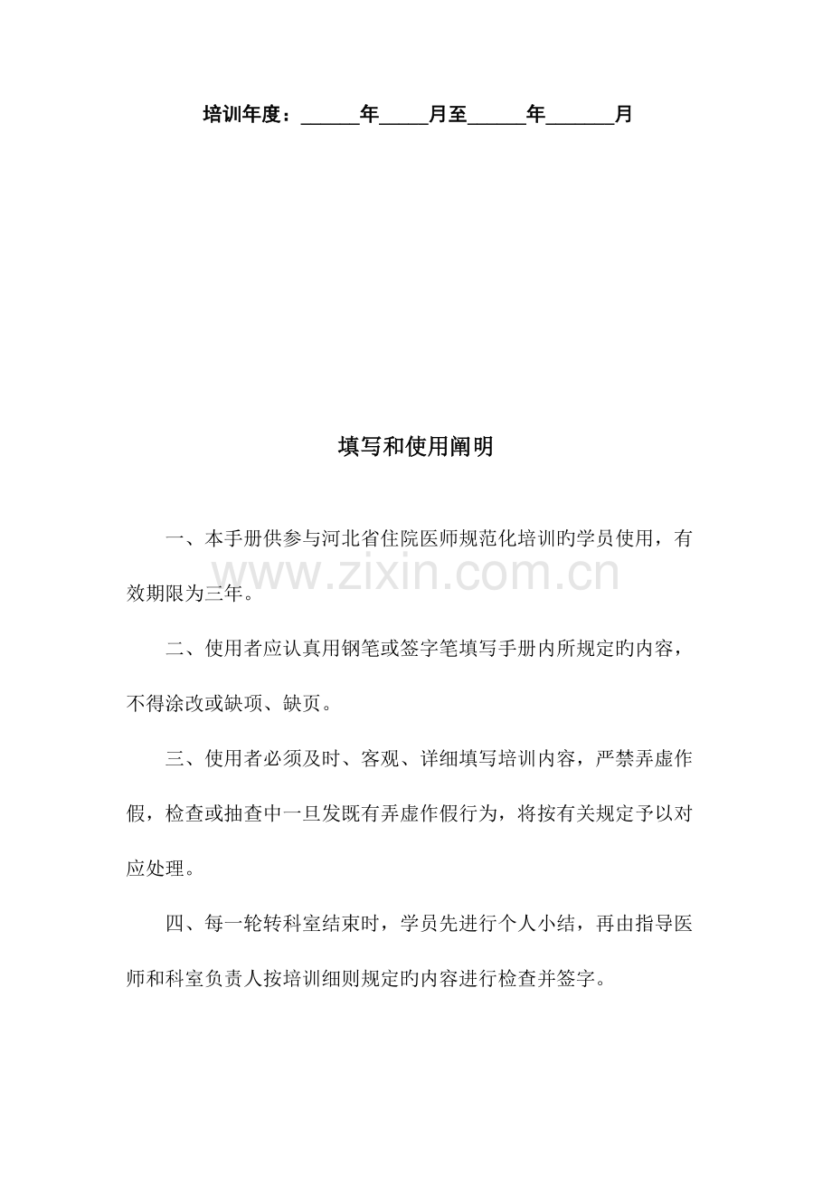 2023年核医学科住院医师规范化培训.docx_第2页