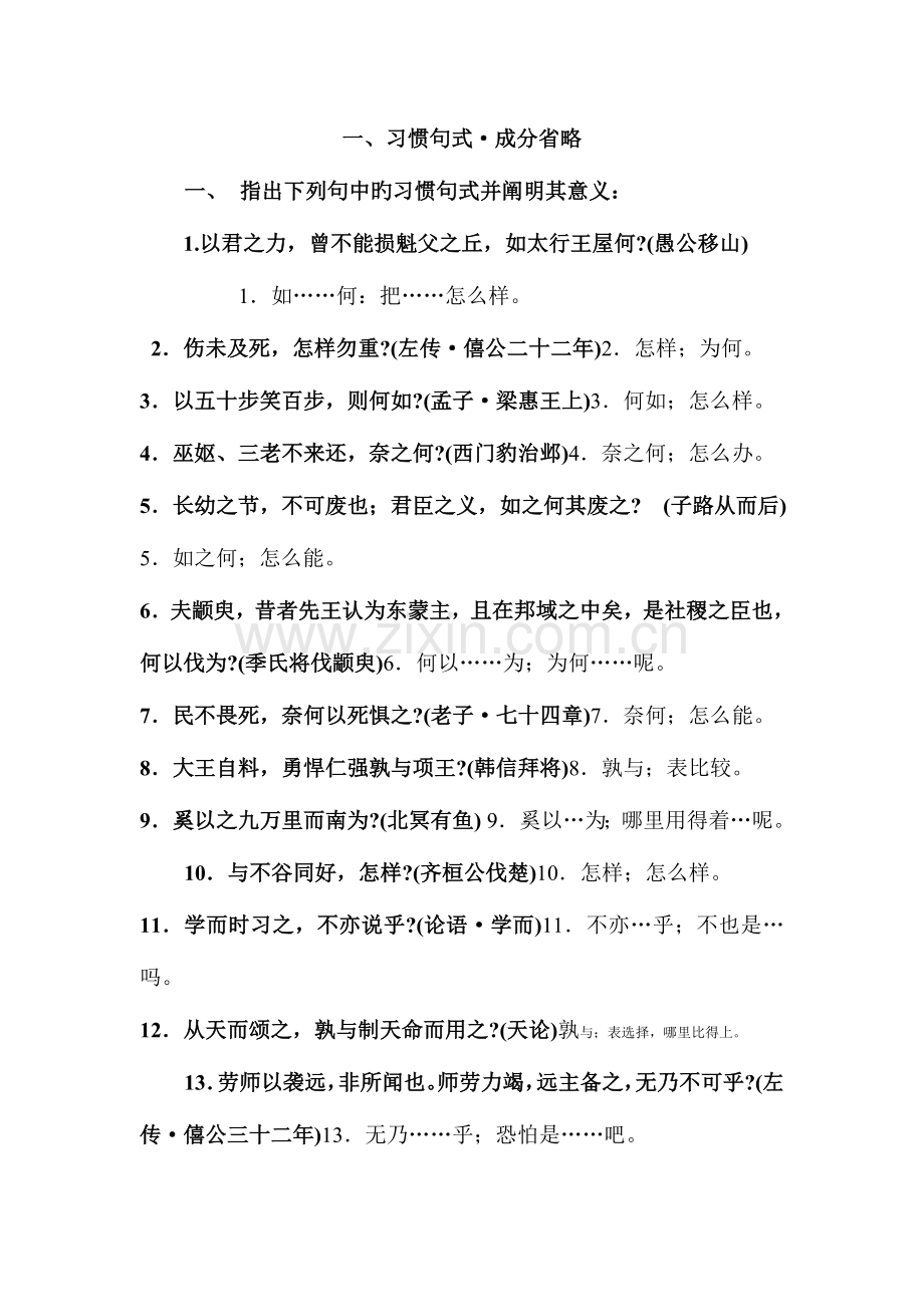 2023年古代汉语2平时作业.doc_第1页