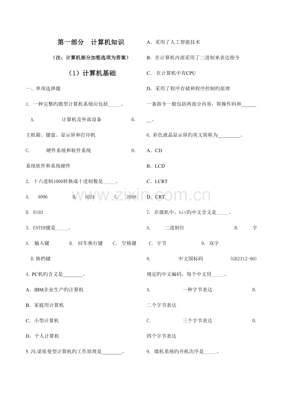 2023年新甘肃省教师招考资料.doc_第1页