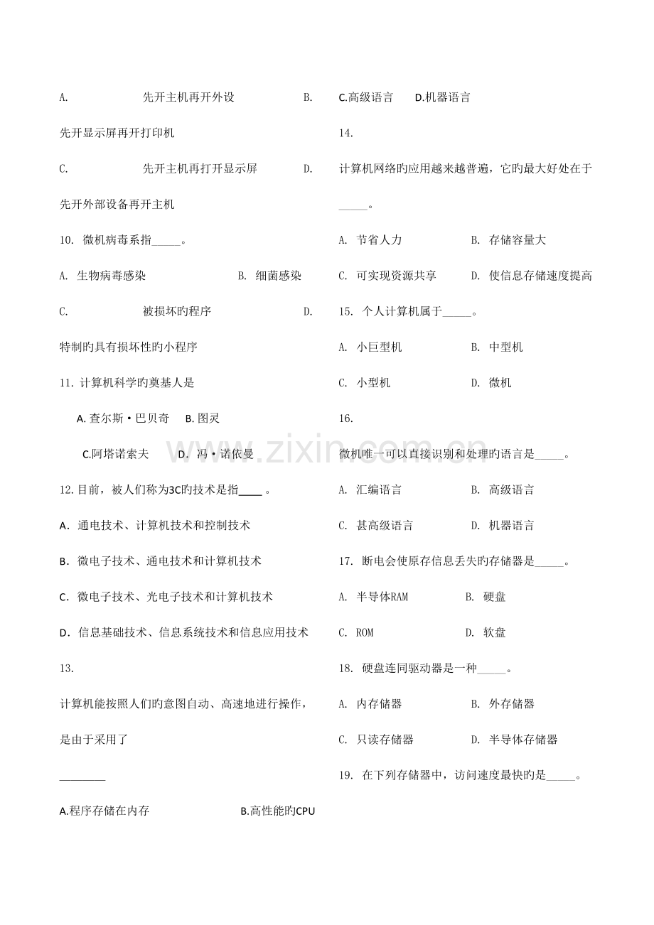 2023年新甘肃省教师招考资料.doc_第2页