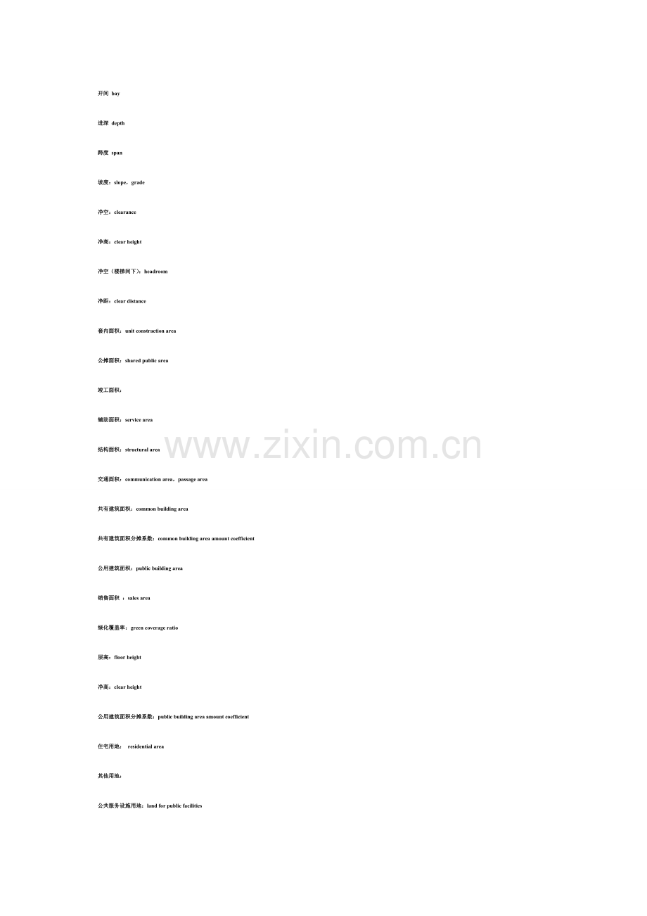 建筑专业名词中英文对照.doc_第2页