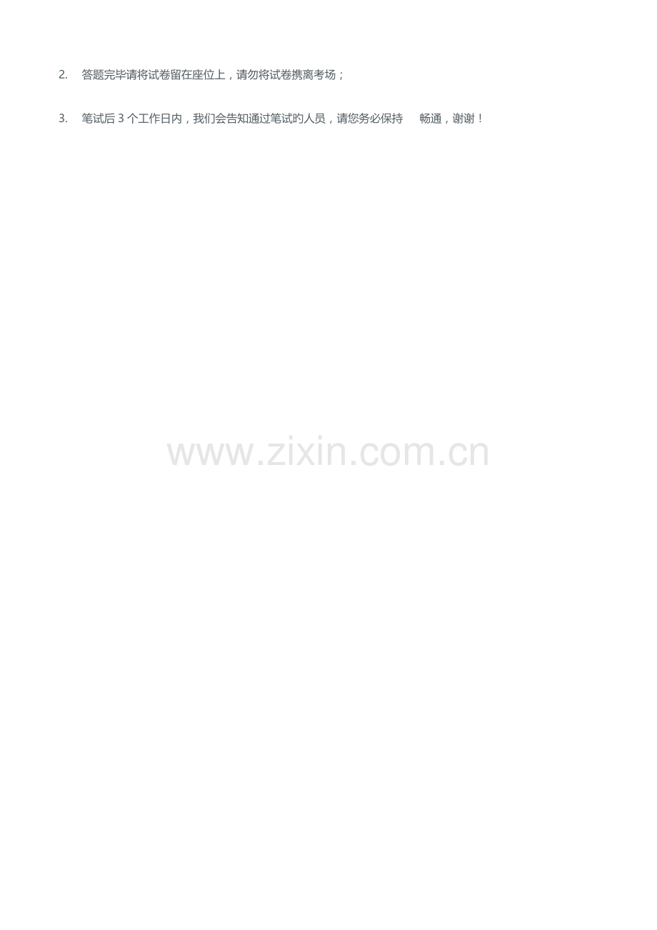2023年信息专员常见笔试题及参考答案.docx_第2页