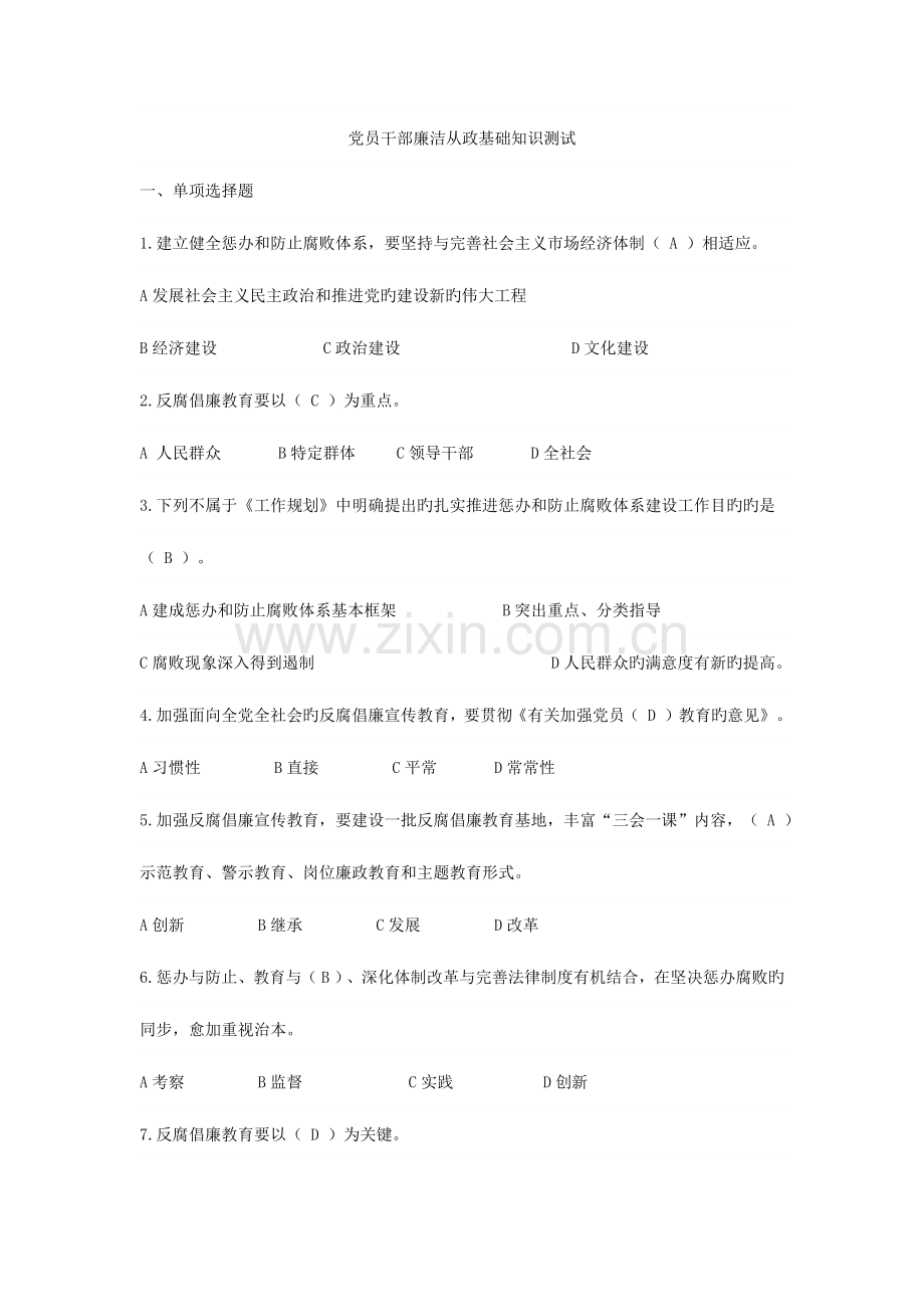 2023年廉政知识测试题库及答案.doc_第1页