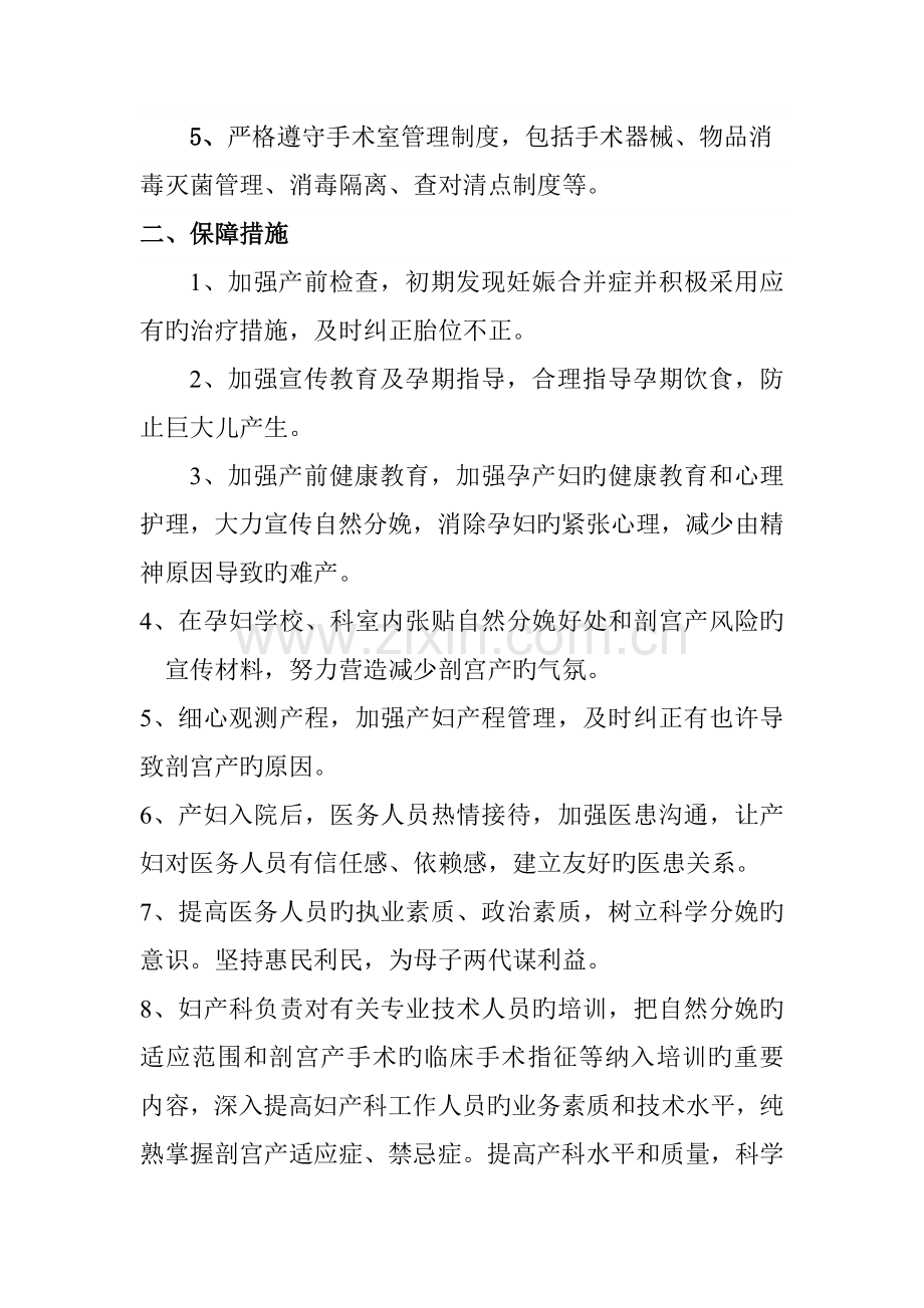 降低剖宫产率制度和措施.doc_第2页