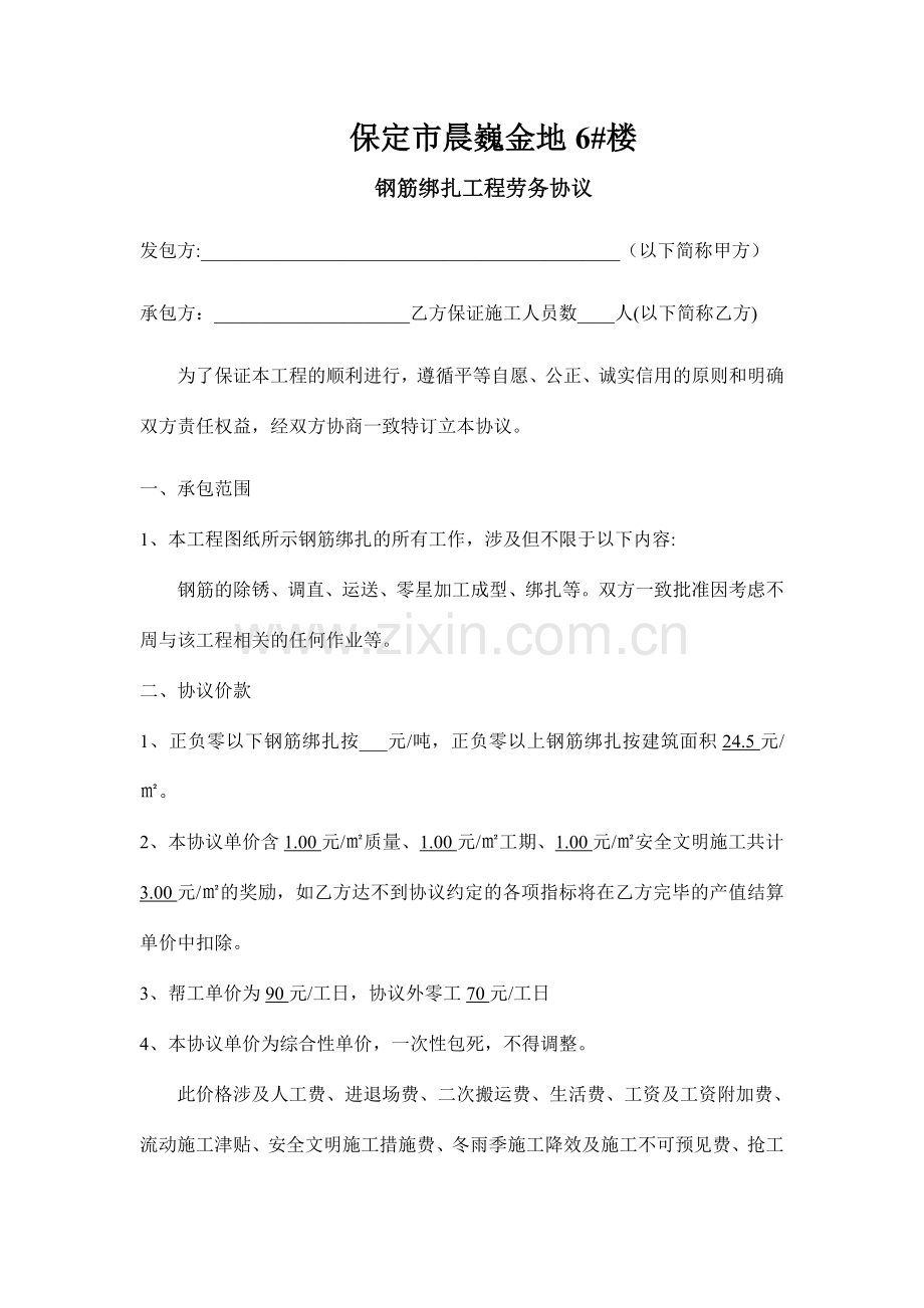 保定市晨巍金地钢筋绑扎合同.doc_第1页