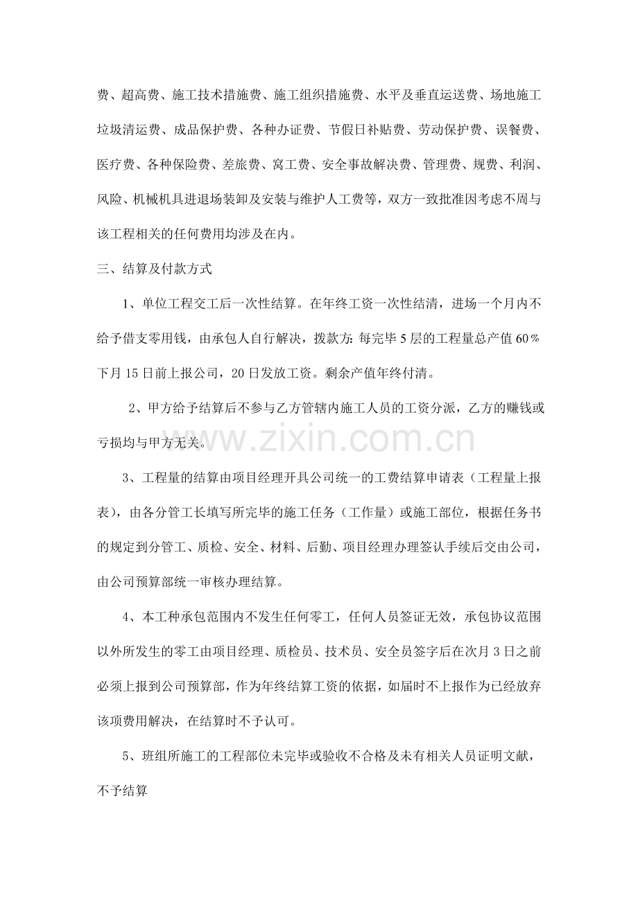 保定市晨巍金地钢筋绑扎合同.doc_第2页