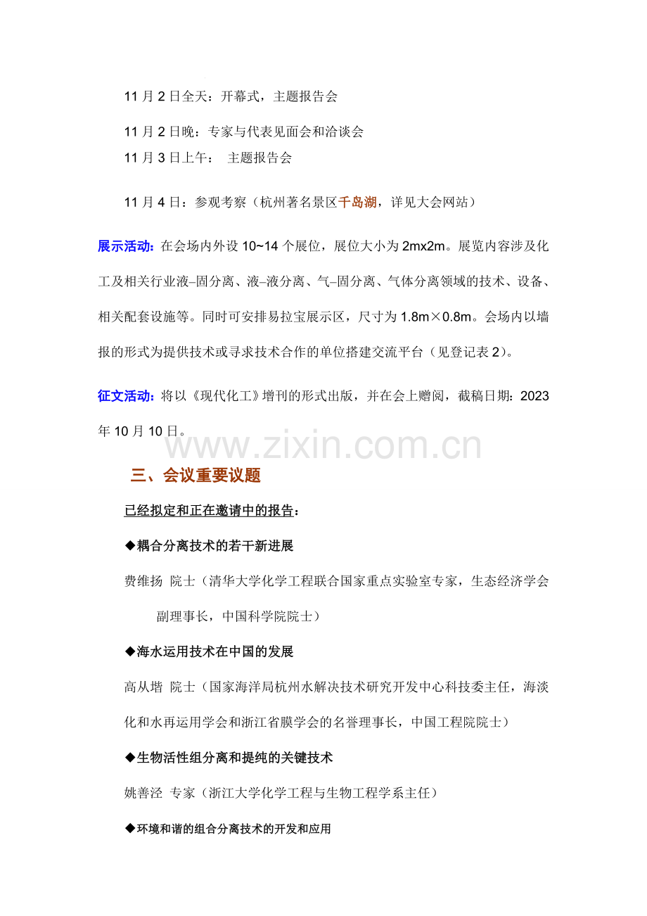 化工分离技术交流与展示大会.doc_第2页