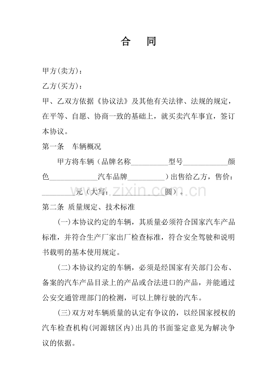 按揭车辆买卖合同.doc_第1页