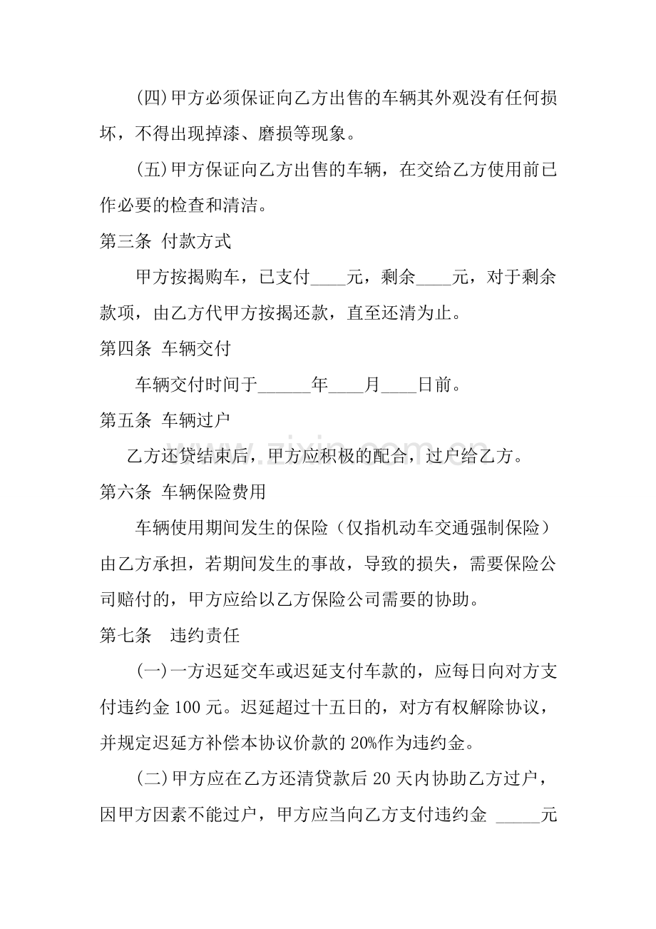 按揭车辆买卖合同.doc_第2页