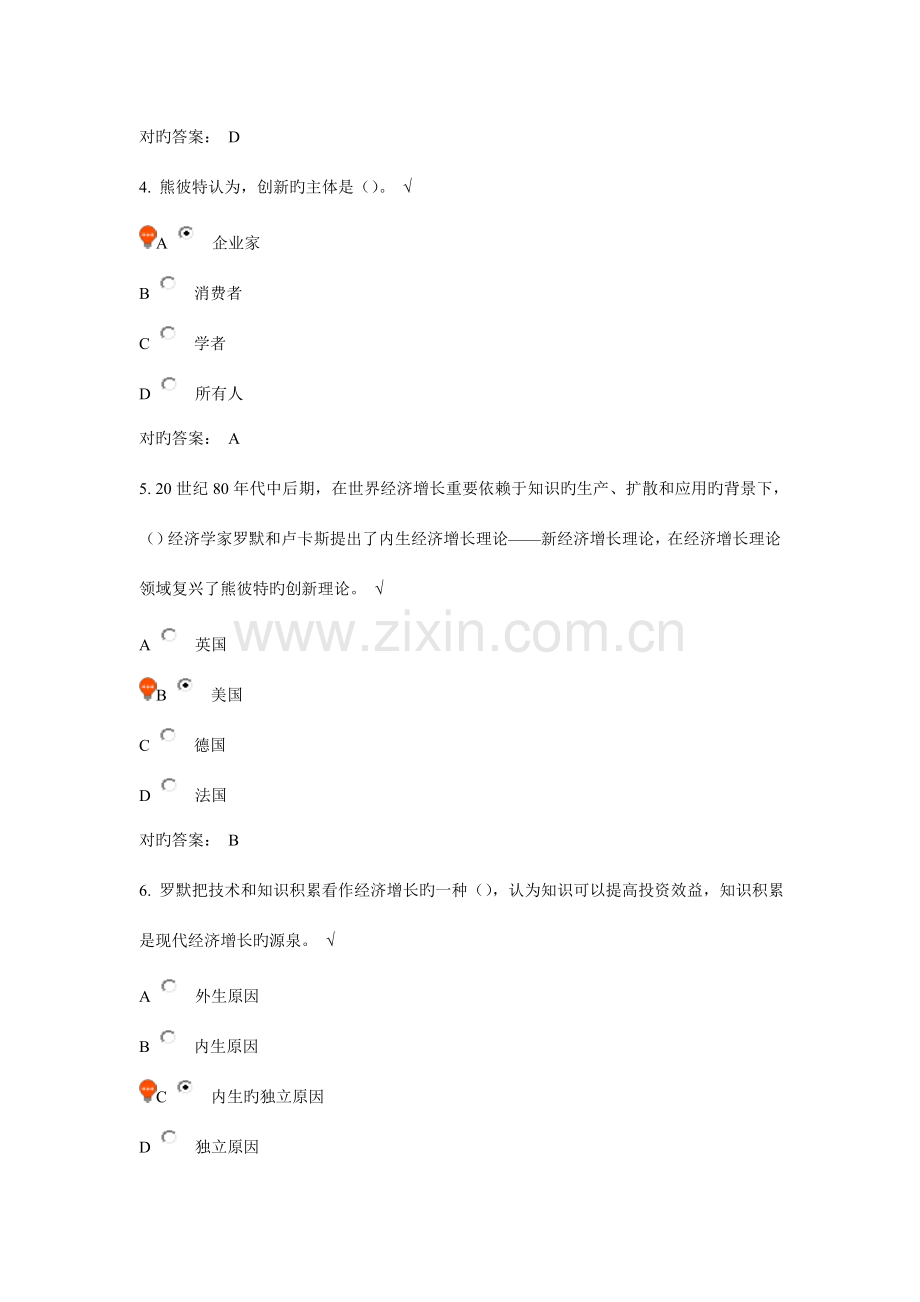 公共课专业技术人员创新能力培养与提高课后测试全解.doc_第2页