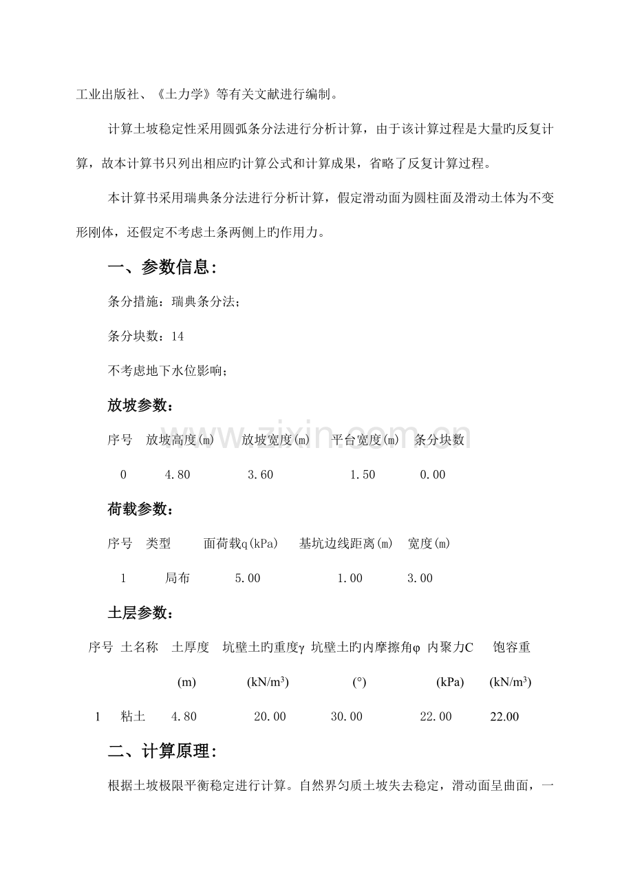 土坡稳定性计算书定版.doc_第2页