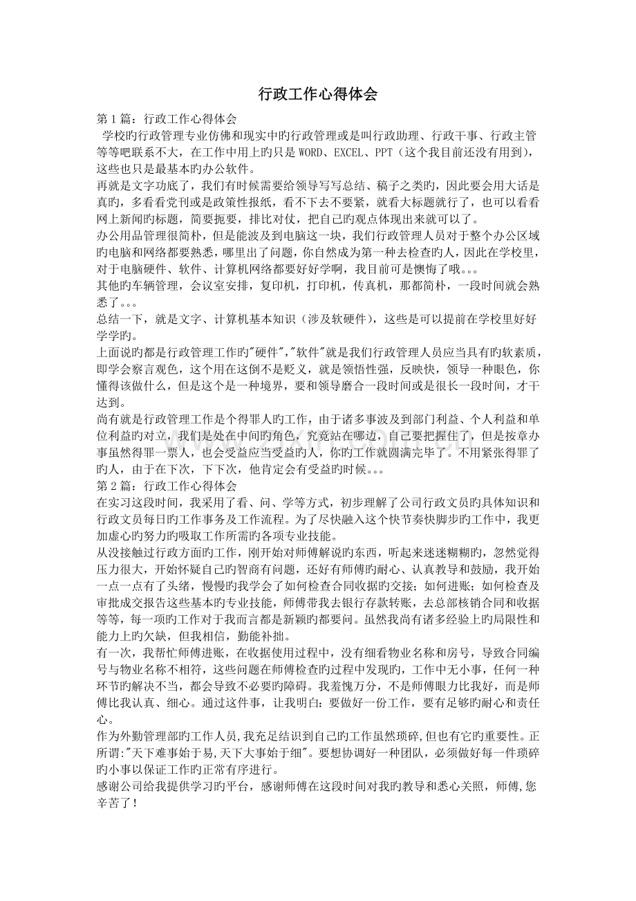 行政工作心得体会.doc_第1页