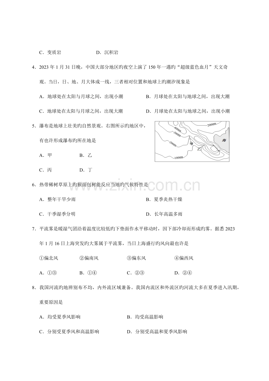 2023年徐汇区高二地理等级考模拟试卷.docx_第2页