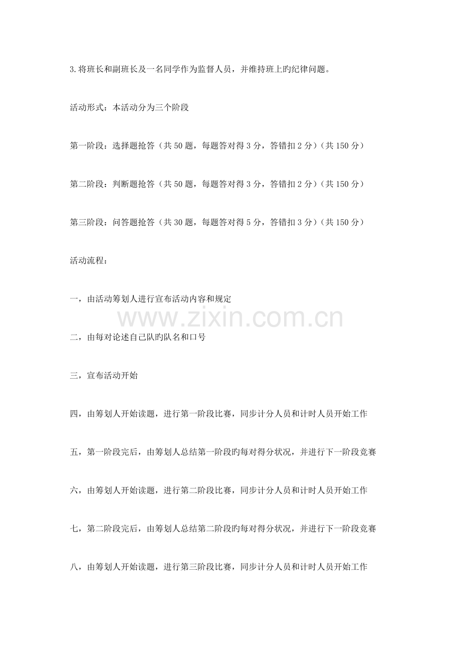 2023年大学生百科知识竞赛活动策划.doc_第2页