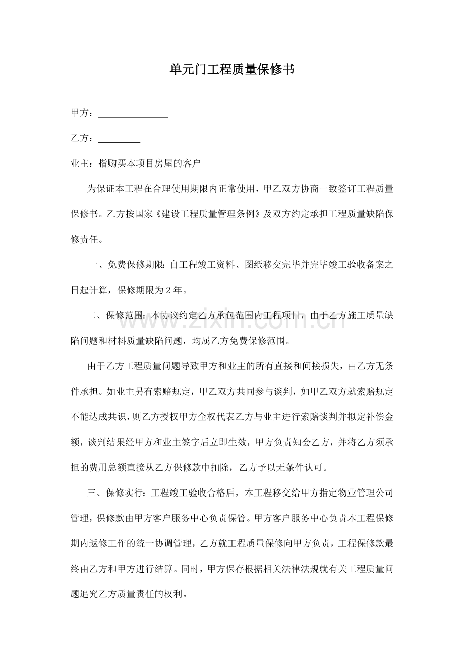 单元门工程质量保证书.doc_第1页