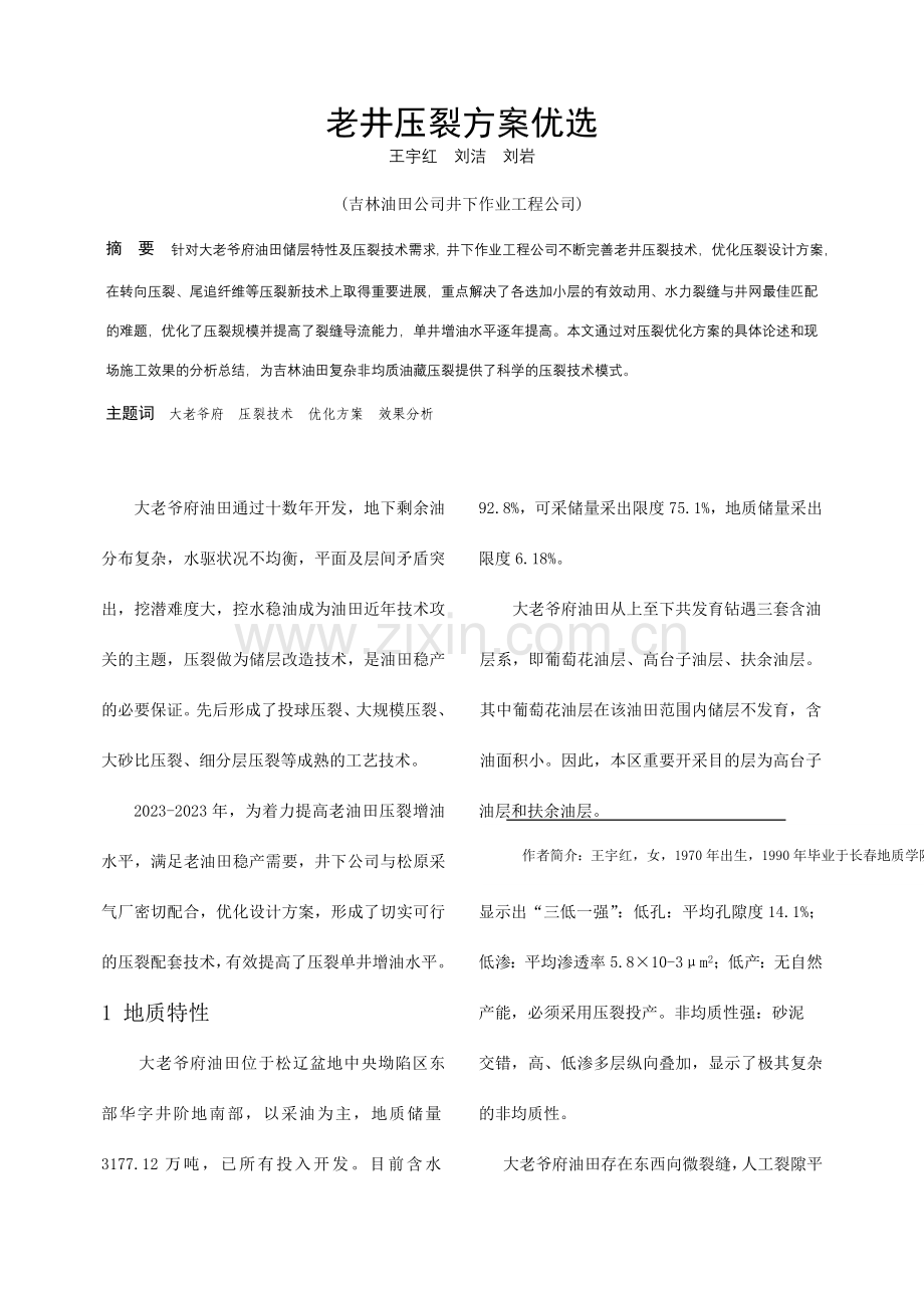 压裂方案优选.doc_第1页