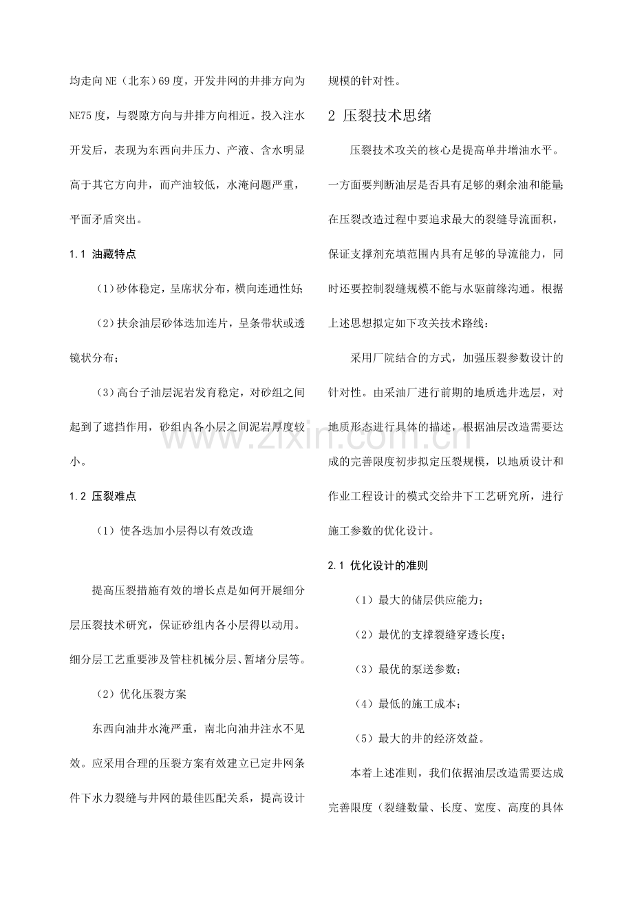 压裂方案优选.doc_第2页