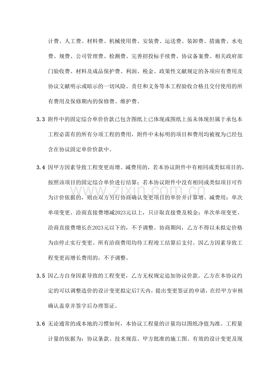 三通一平工程施工合同模板.doc_第2页