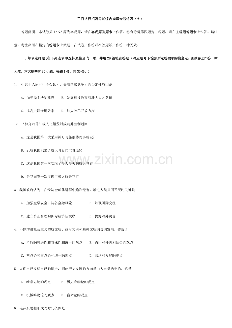 2023年工商银行招聘考试综合知识专项练习及答案.doc_第1页