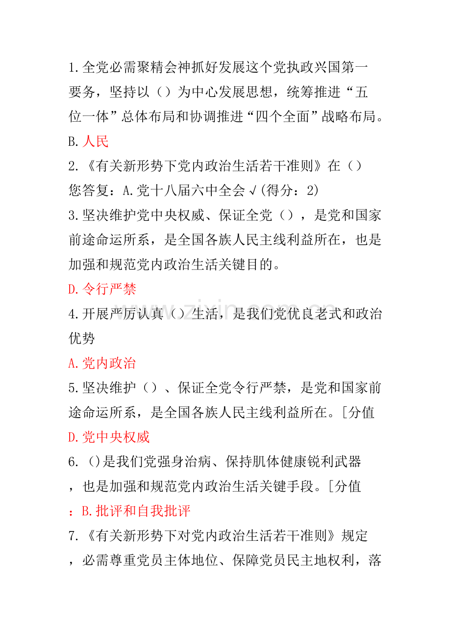 2023年纪检监察考试试题库.doc_第1页
