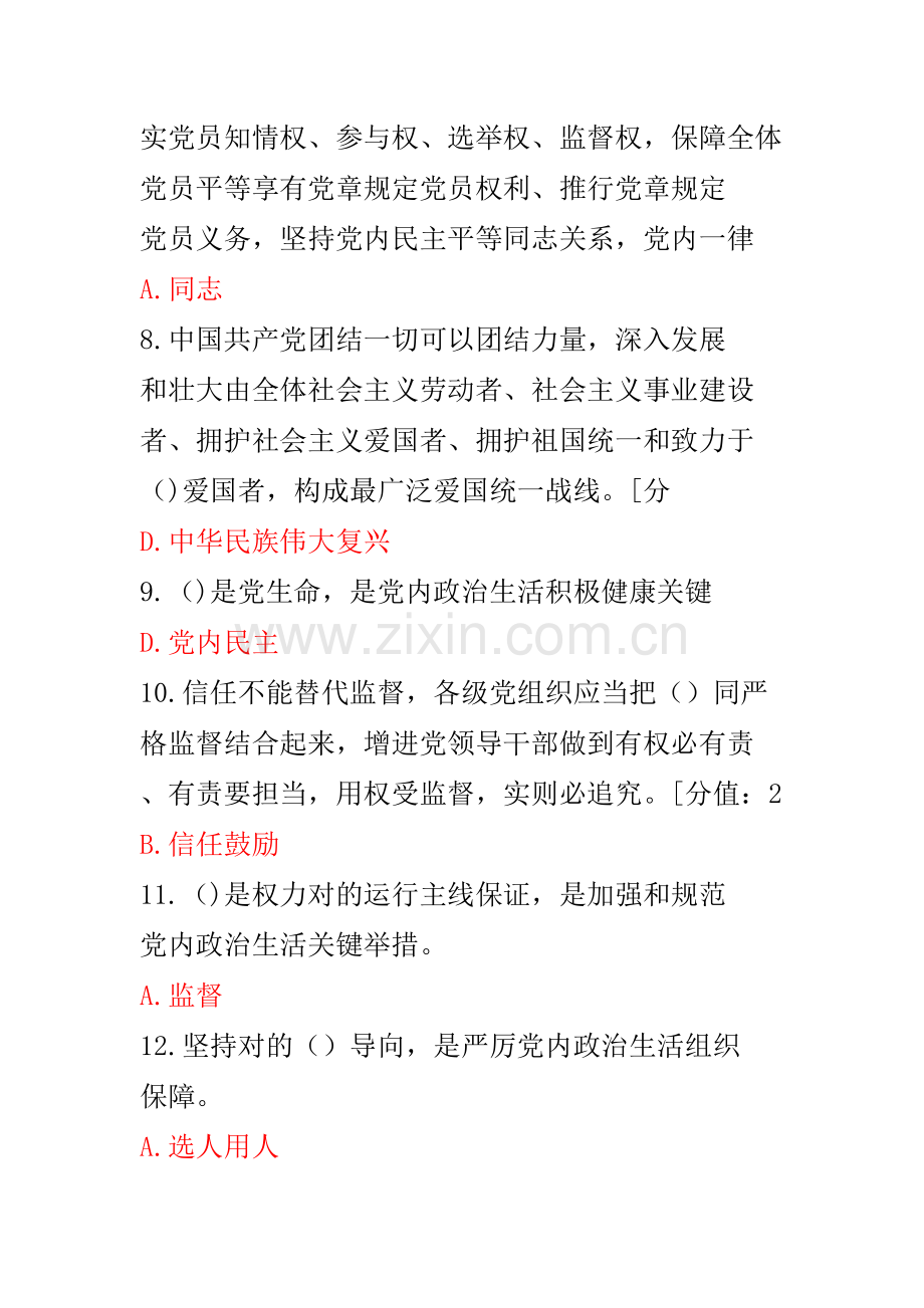 2023年纪检监察考试试题库.doc_第2页