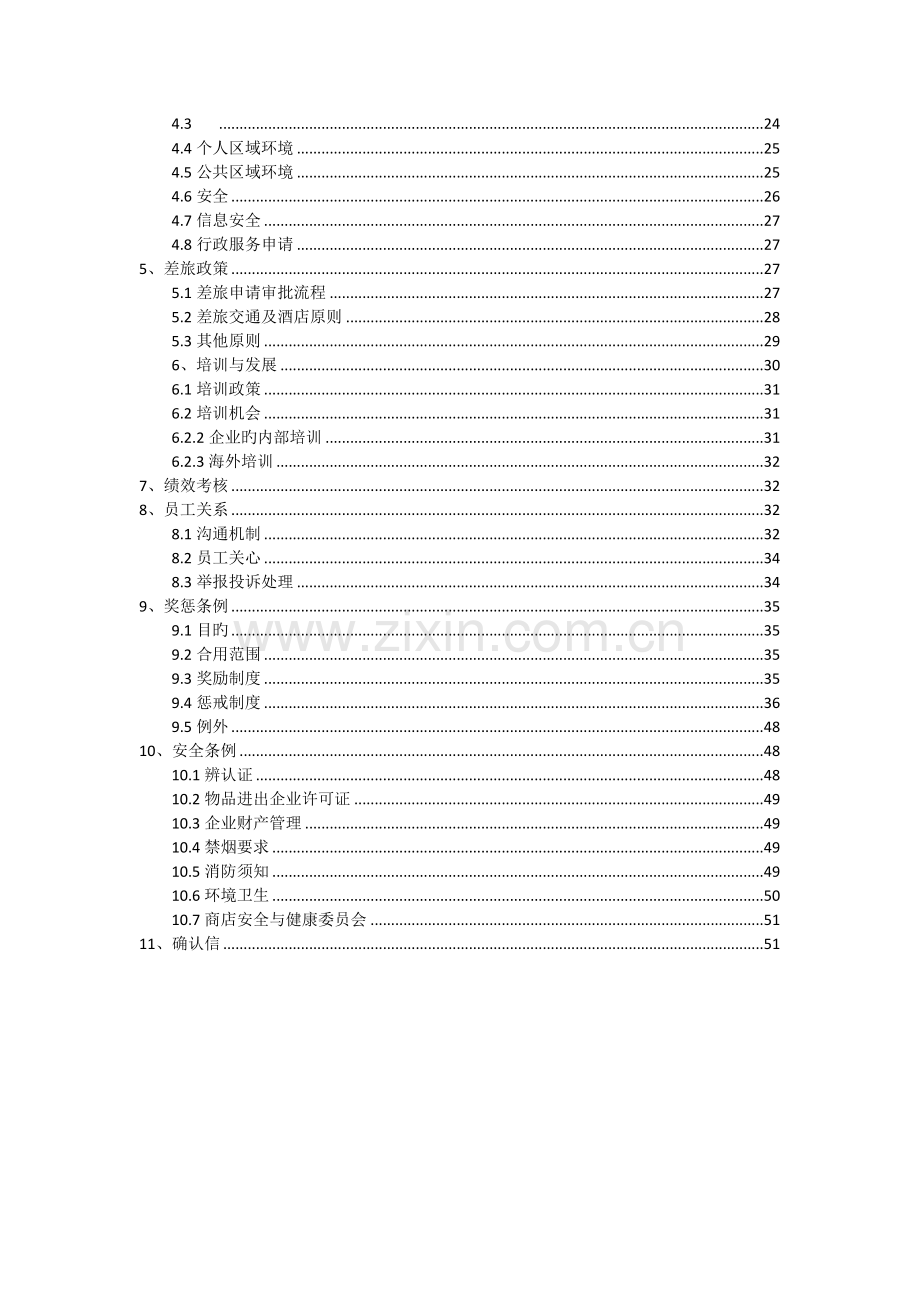 有限公司员工手册.docx_第2页