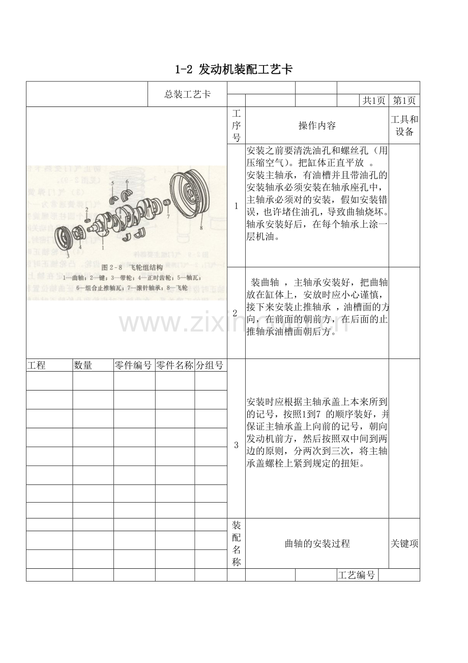 发动机装配流程.doc_第2页