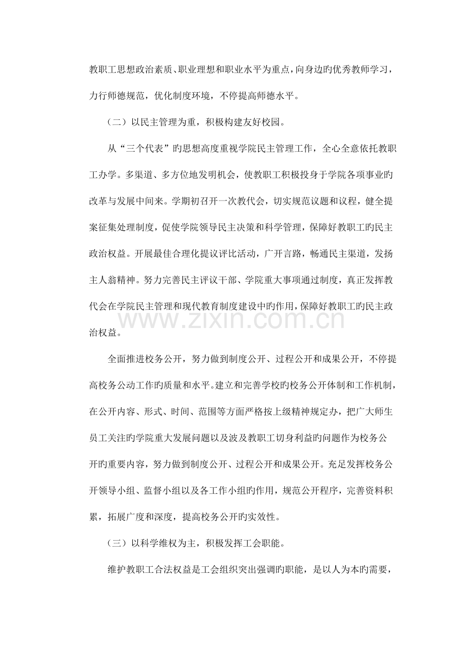 2023年上半年淳安电大教师进修学院工会工作计划.doc_第2页