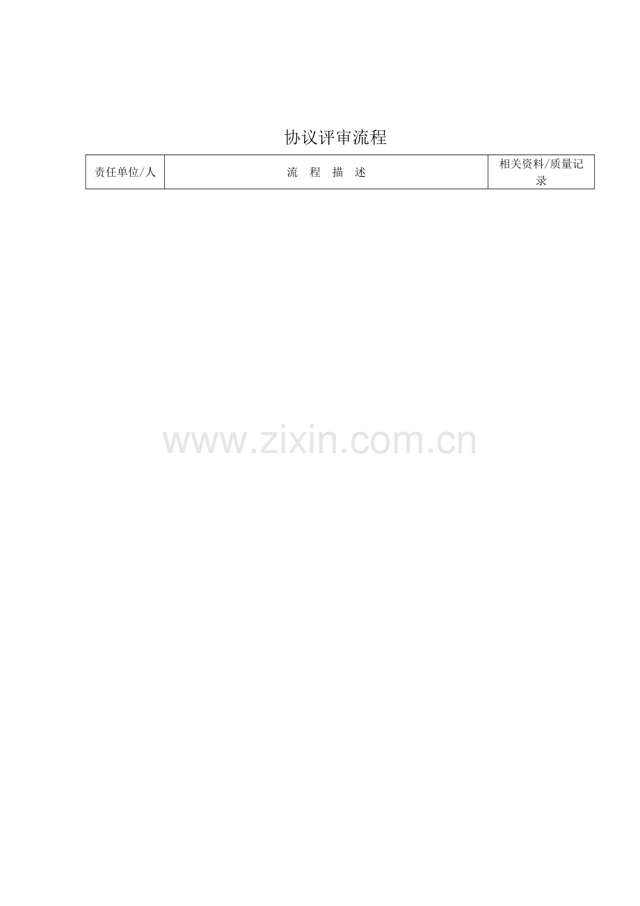 常规产品合同评审程序.doc_第2页