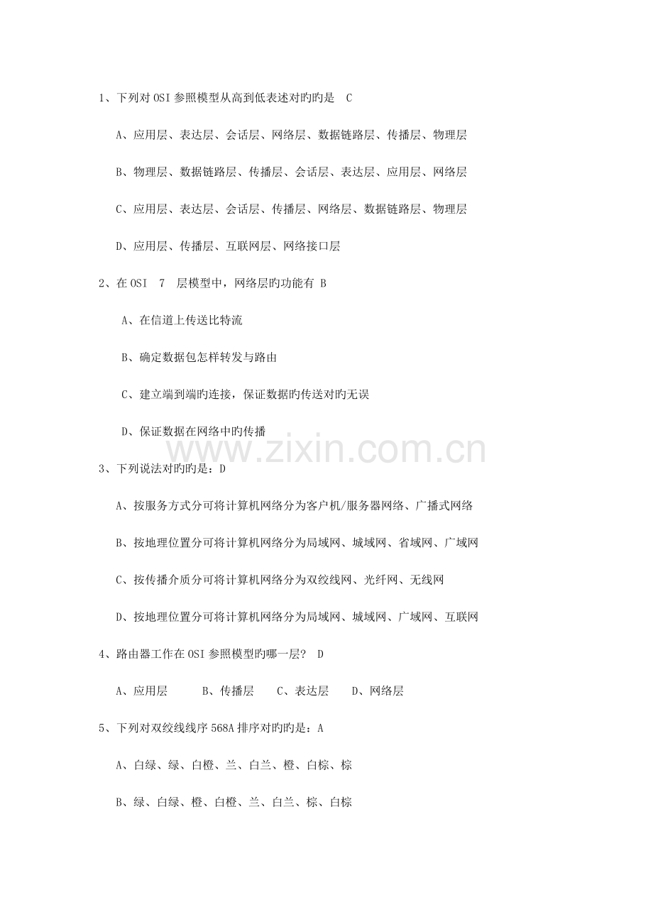 2023年计算机网络试题库选择题.doc_第1页