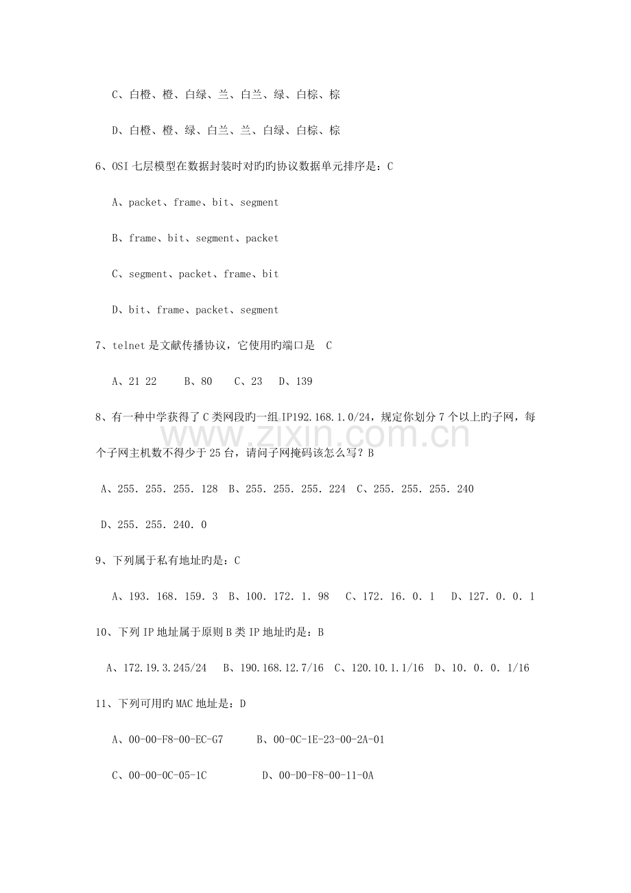 2023年计算机网络试题库选择题.doc_第2页
