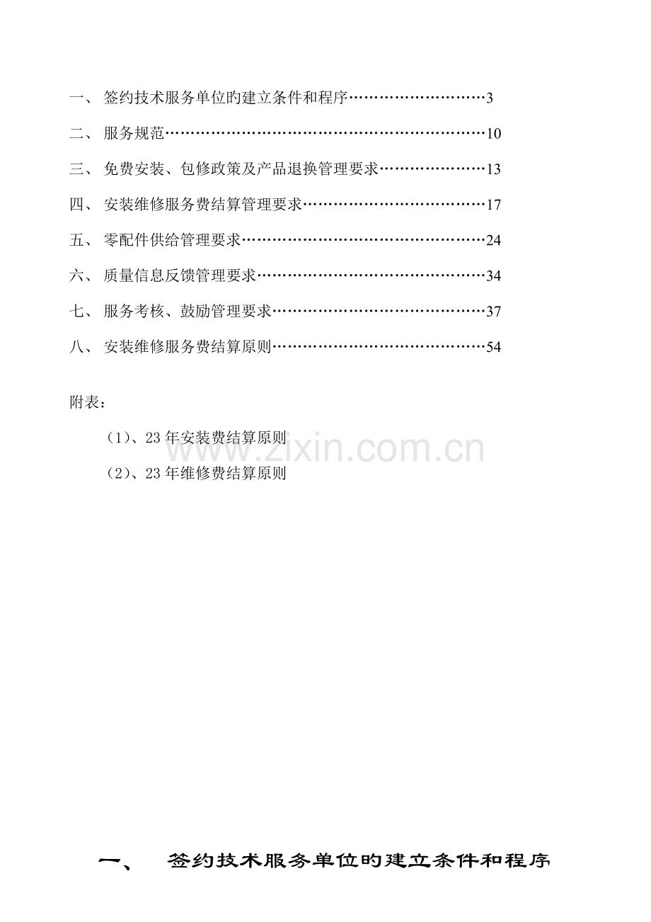 美的空调部顾客服务管理制度.doc_第2页