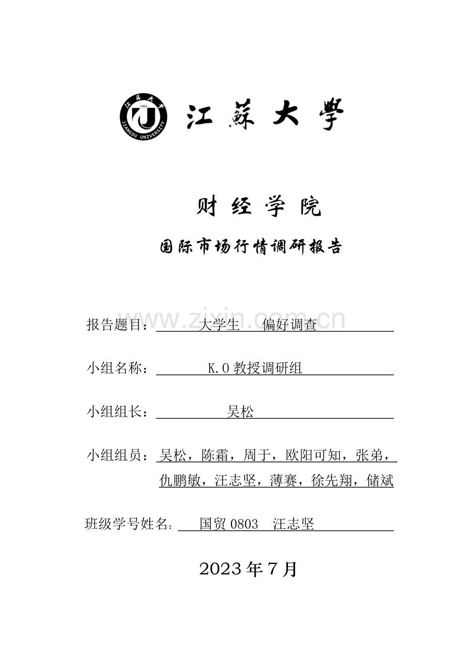 大学生手机市场调研报告.doc_第1页