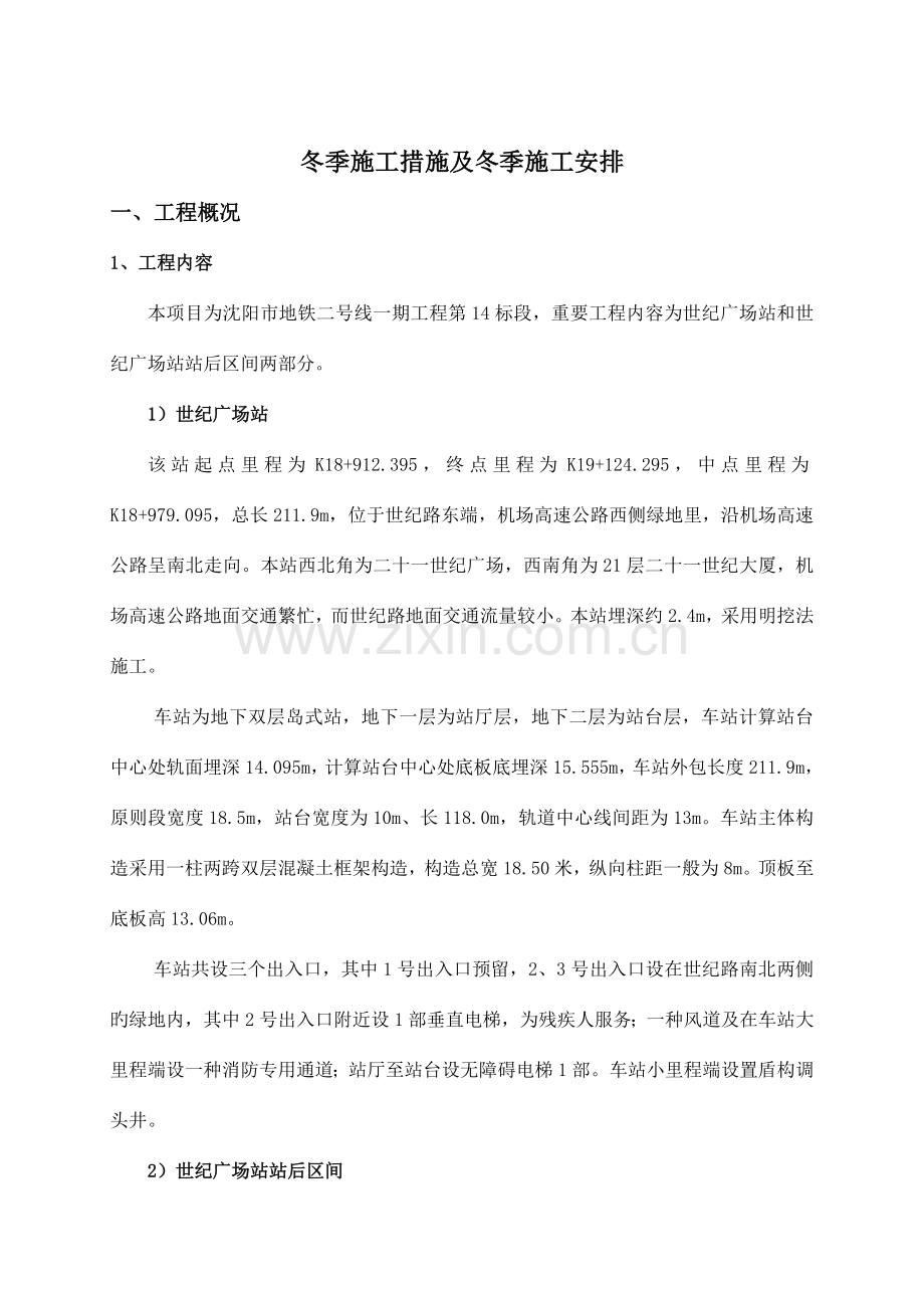 冬季施工方案(162).doc_第1页