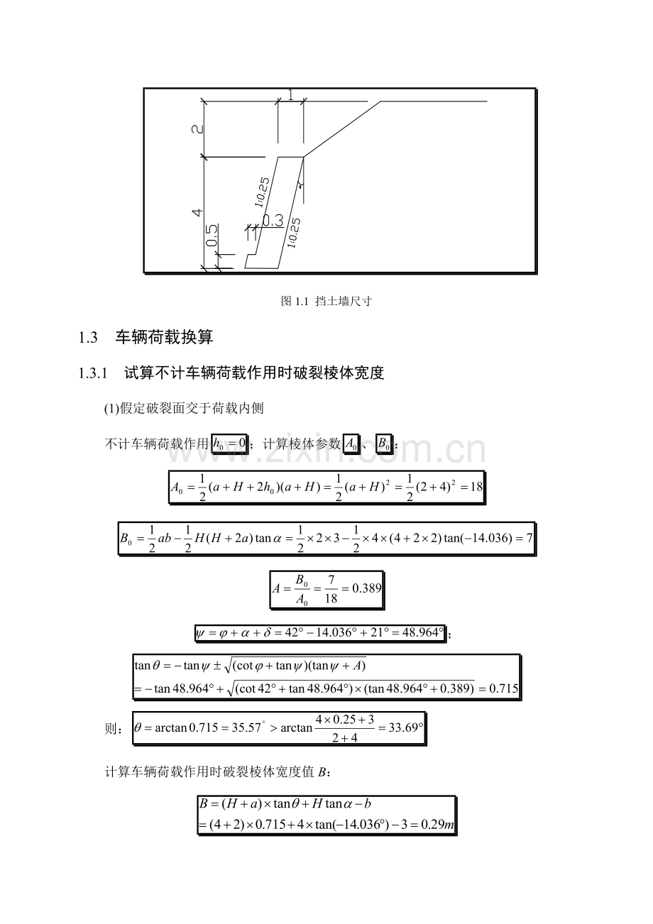 重力式挡土墙课程设计计算书.doc_第2页
