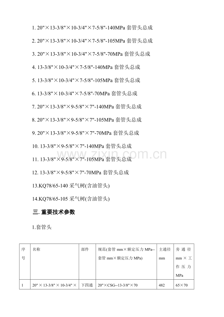 井口技术协议美国钻采.doc_第2页