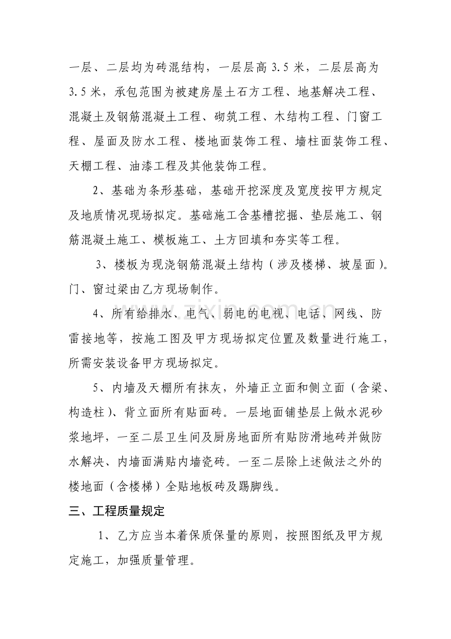 农村自建房施工合同.docx_第2页