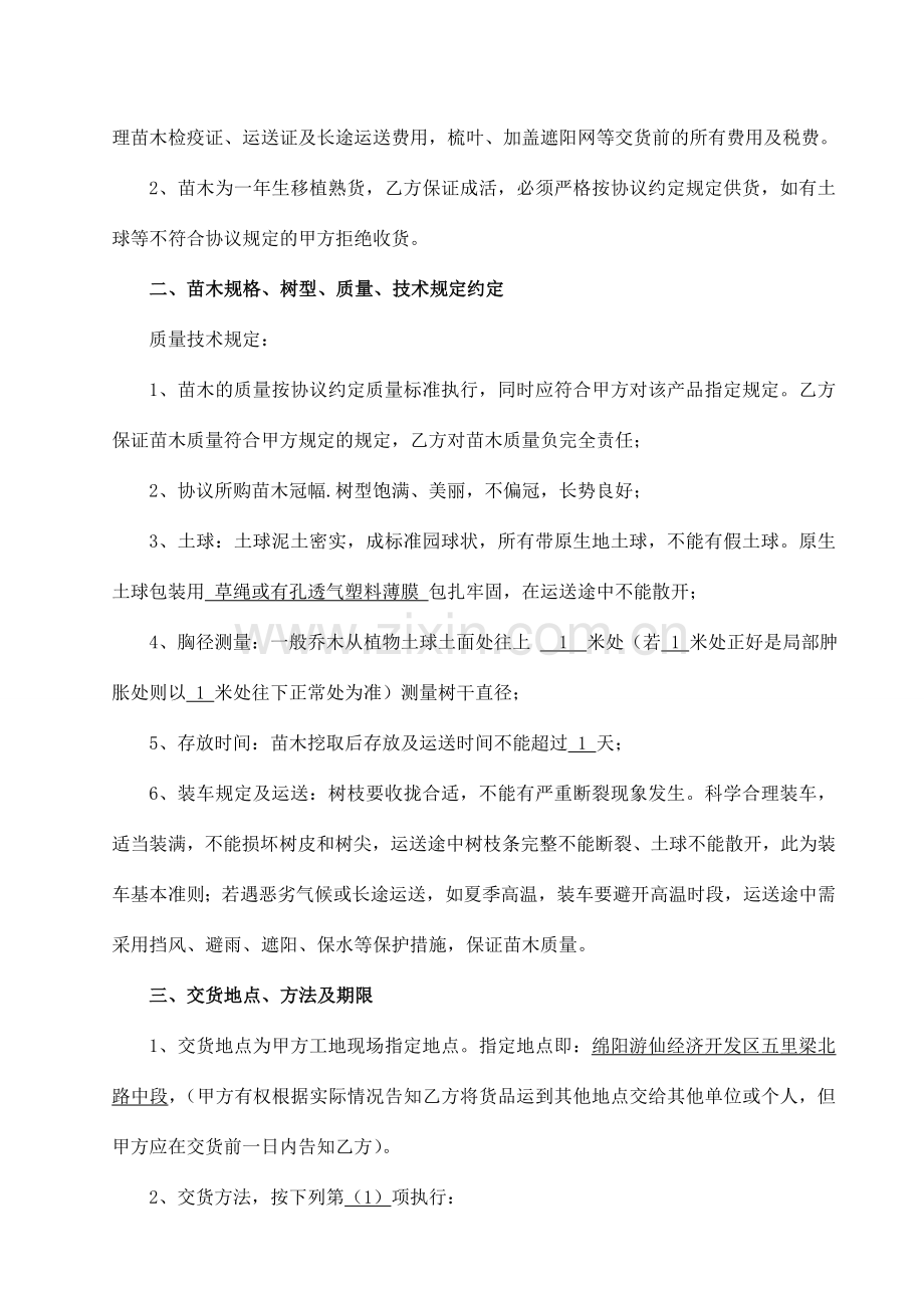 苗木采购协议.doc_第2页