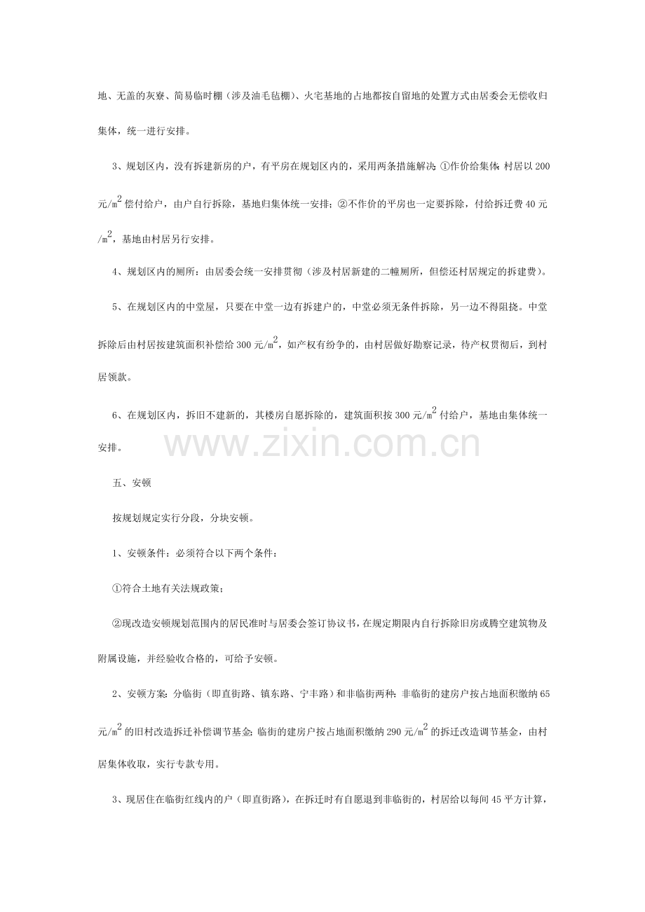 宁溪镇下周居旧居改造工程实施方案.doc_第2页