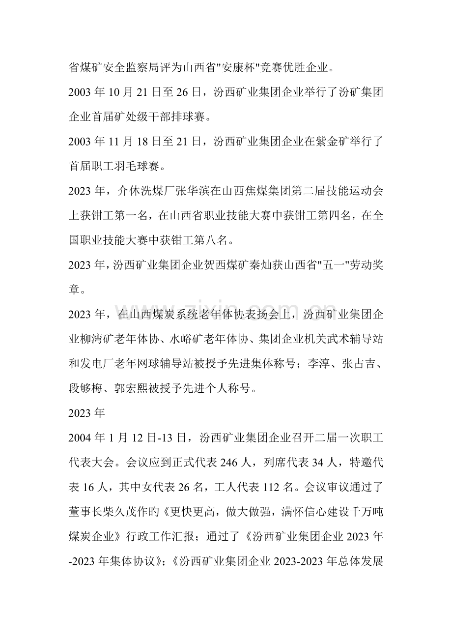 2023年省煤矿安全监察局评为山西省安康杯竞赛优胜企业.doc_第1页