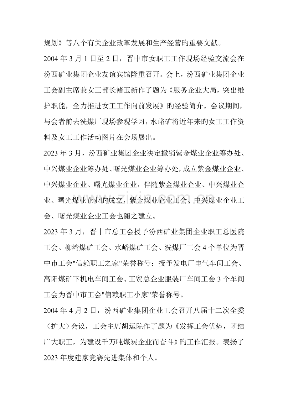 2023年省煤矿安全监察局评为山西省安康杯竞赛优胜企业.doc_第2页